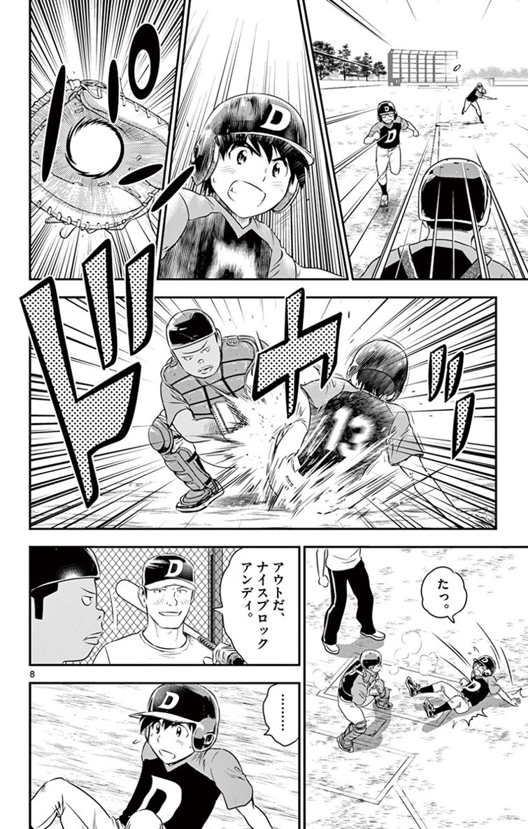 メジャーセカンド 第11話 - Page 8