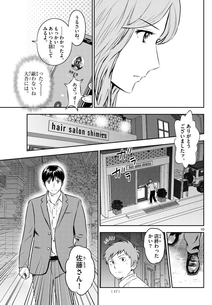 メジャーセカンド 第248話 - Page 10