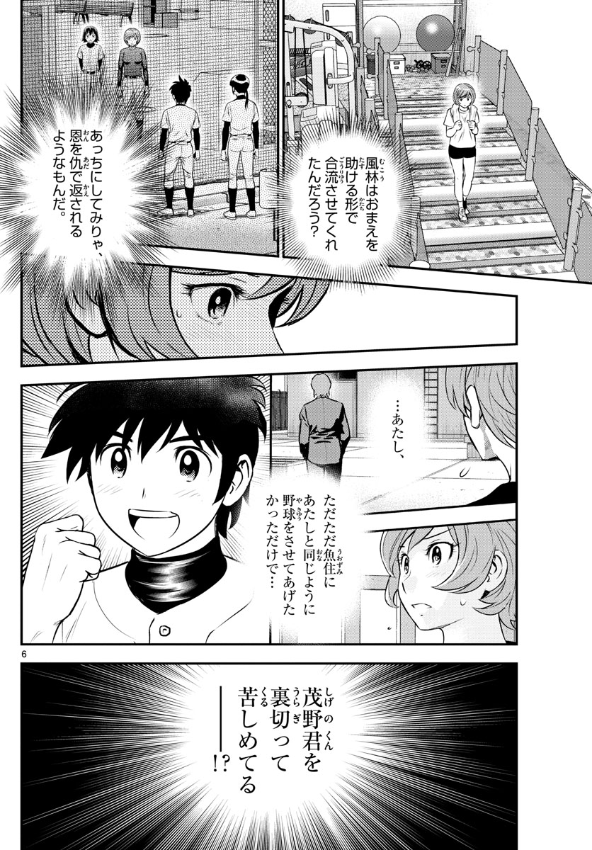 メジャーセカンド 第224話 - Page 6