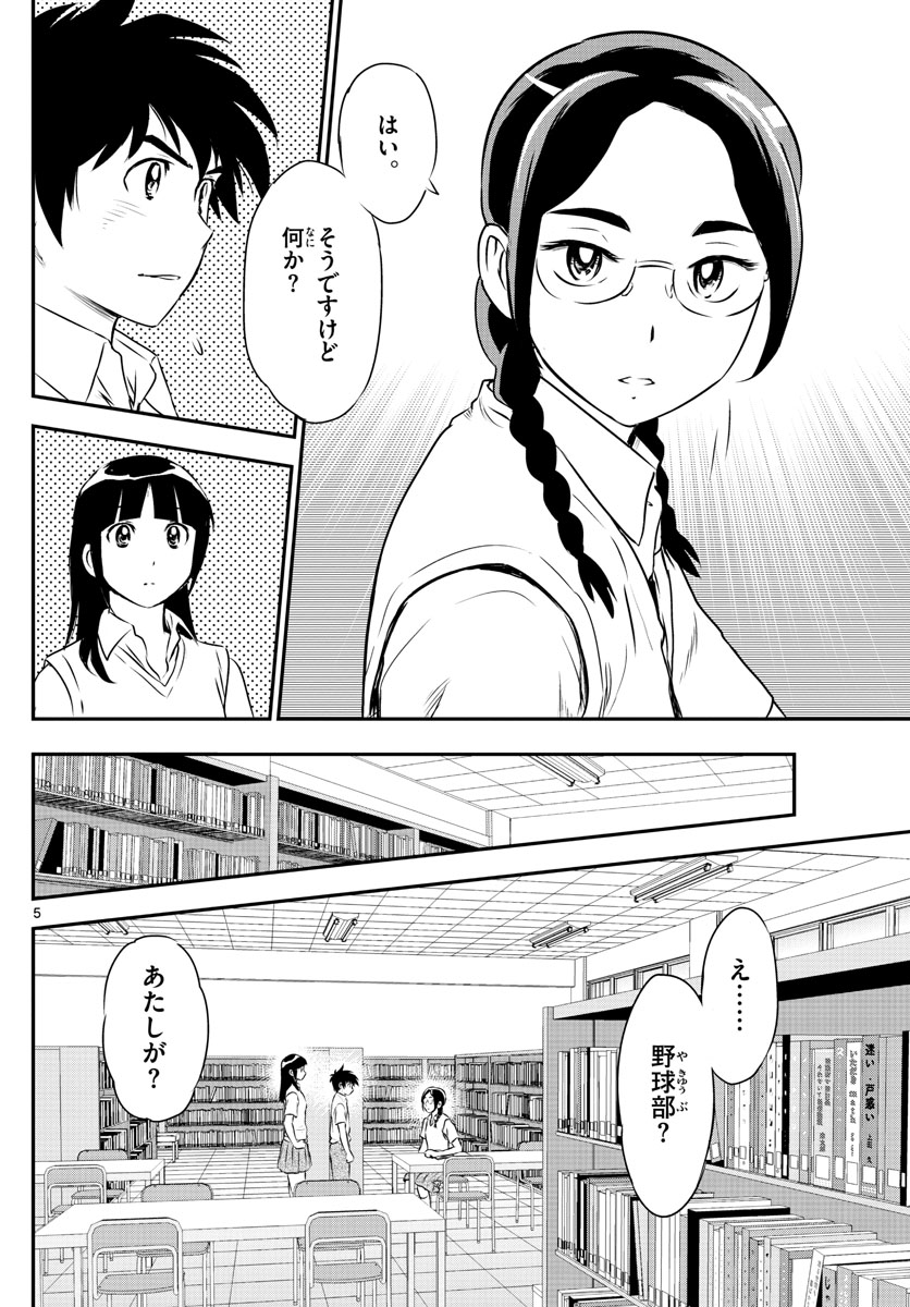 メジャーセカンド 第160話 - Page 5