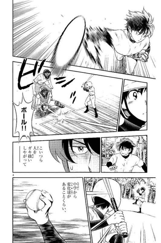 メジャーセカンド 第95話 - Page 4