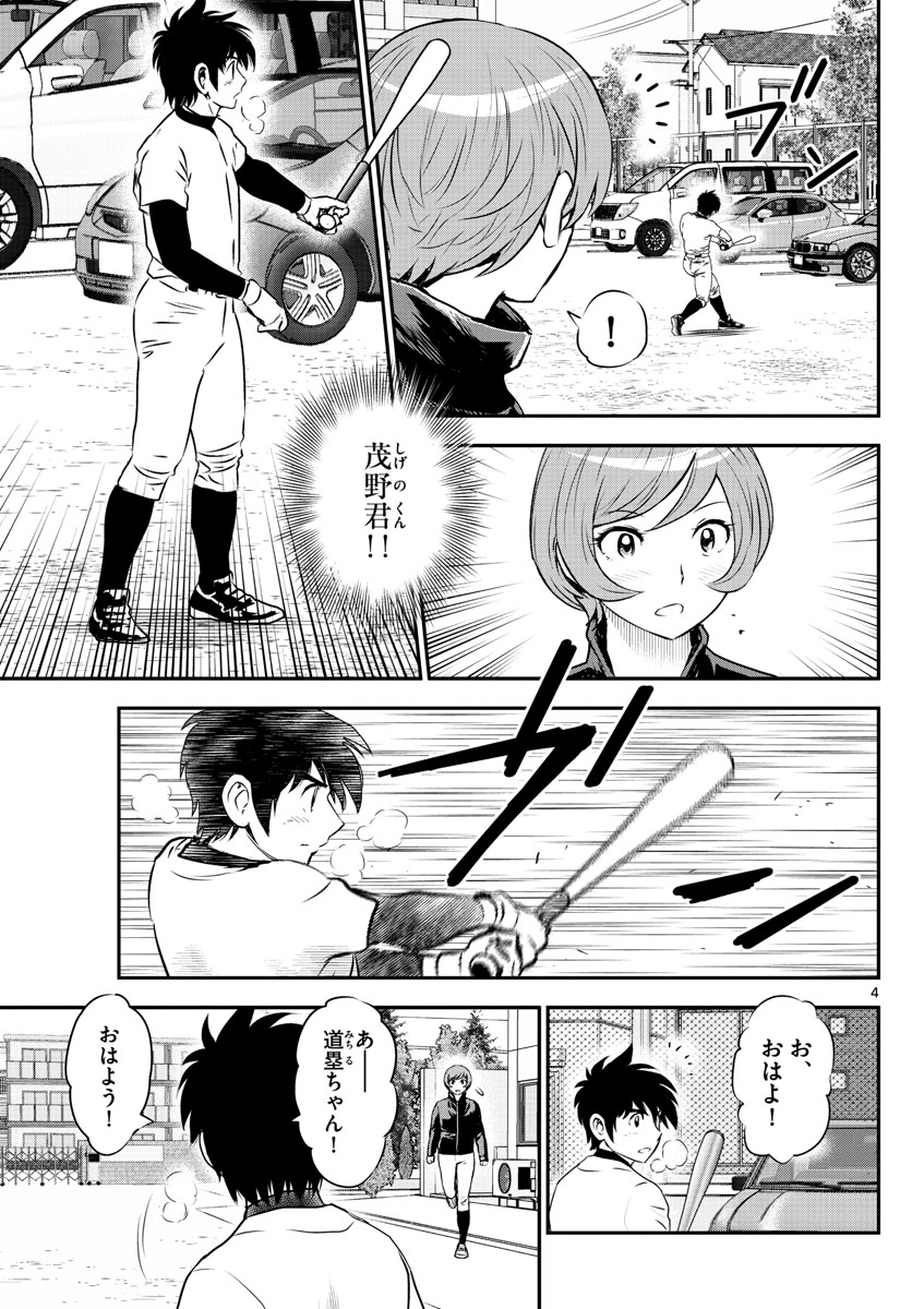 メジャーセカンド 第235話 - Page 4