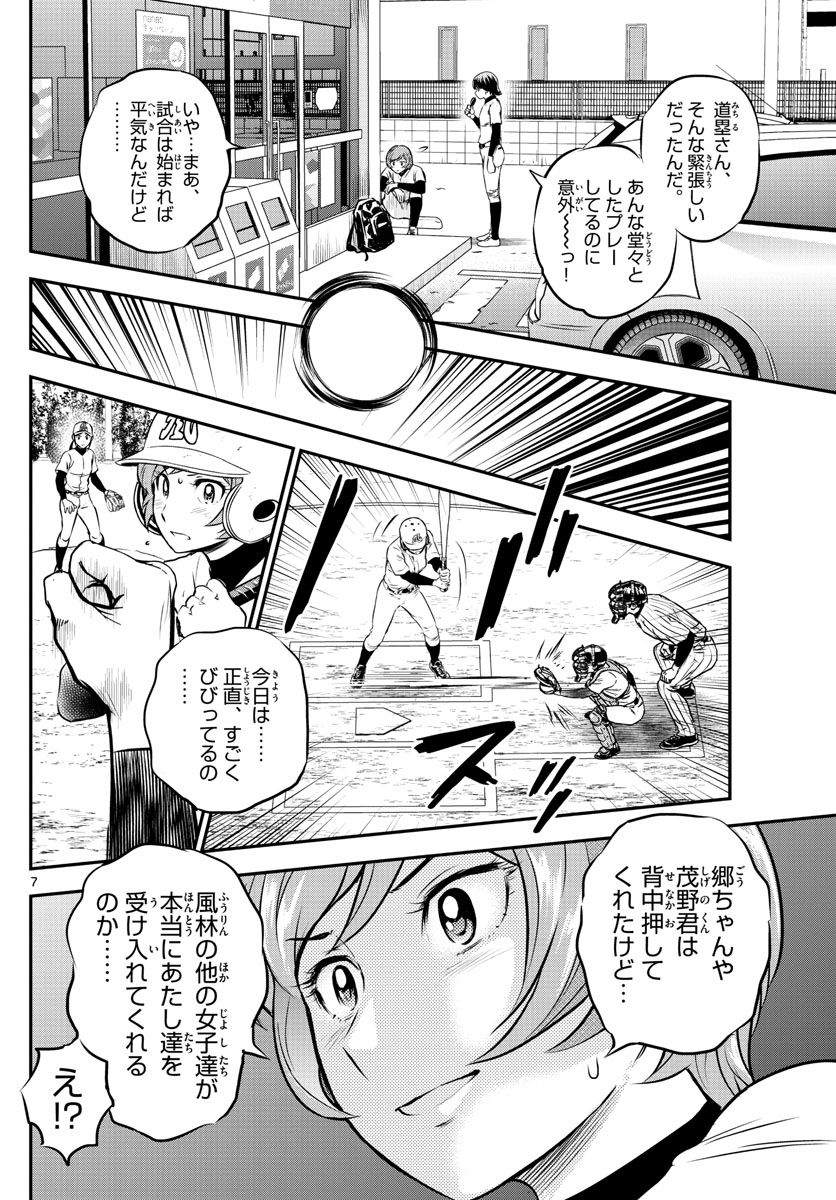 メジャーセカンド 第212話 - Page 7