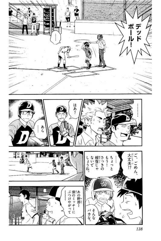 メジャーセカンド 第61話 - Page 8