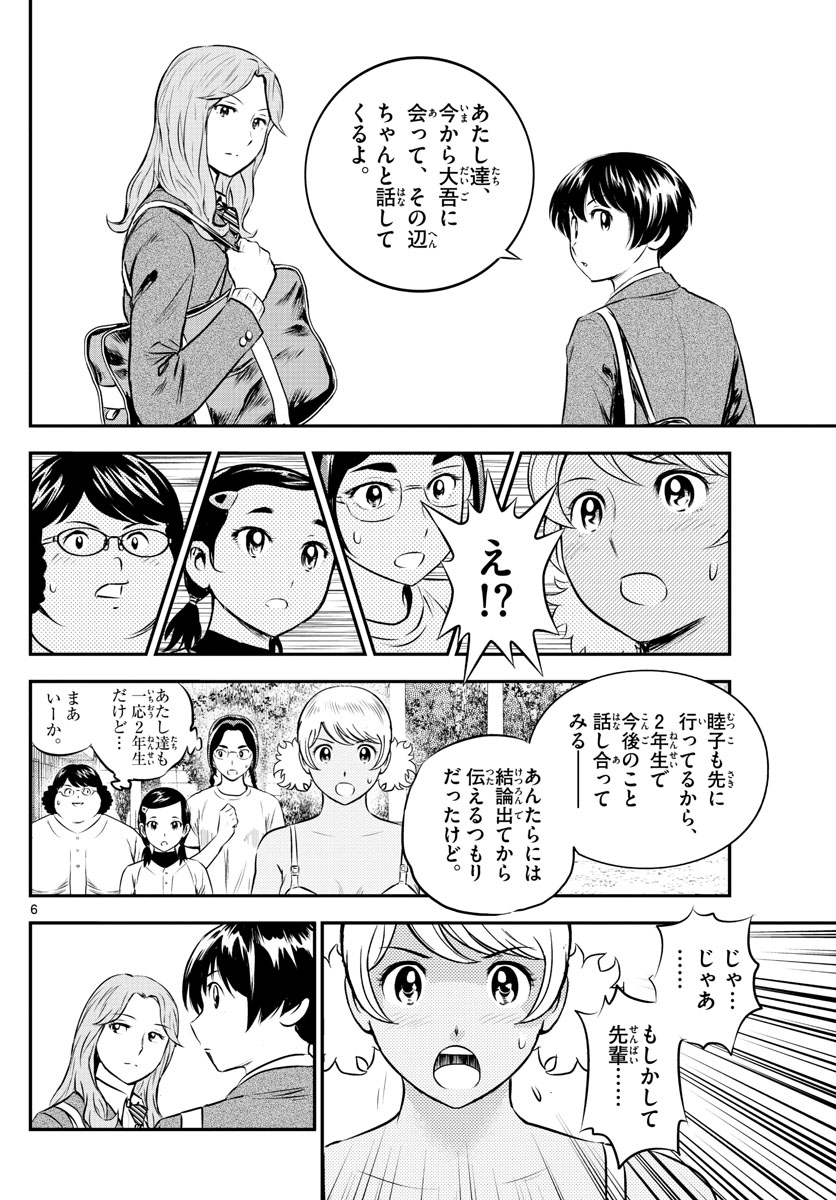 メジャーセカンド 第185話 - Page 6