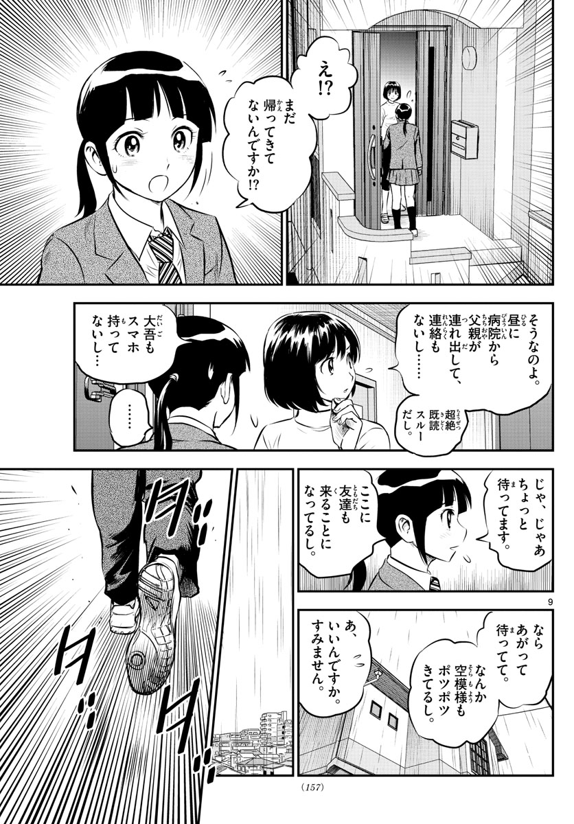 メジャーセカンド 第185話 - Page 9