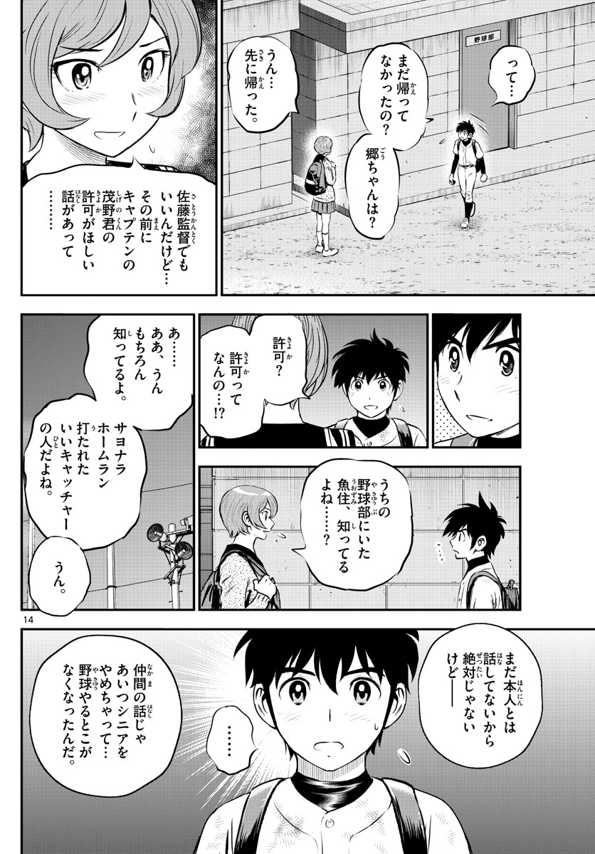 メジャーセカンド 第220話 - Page 14