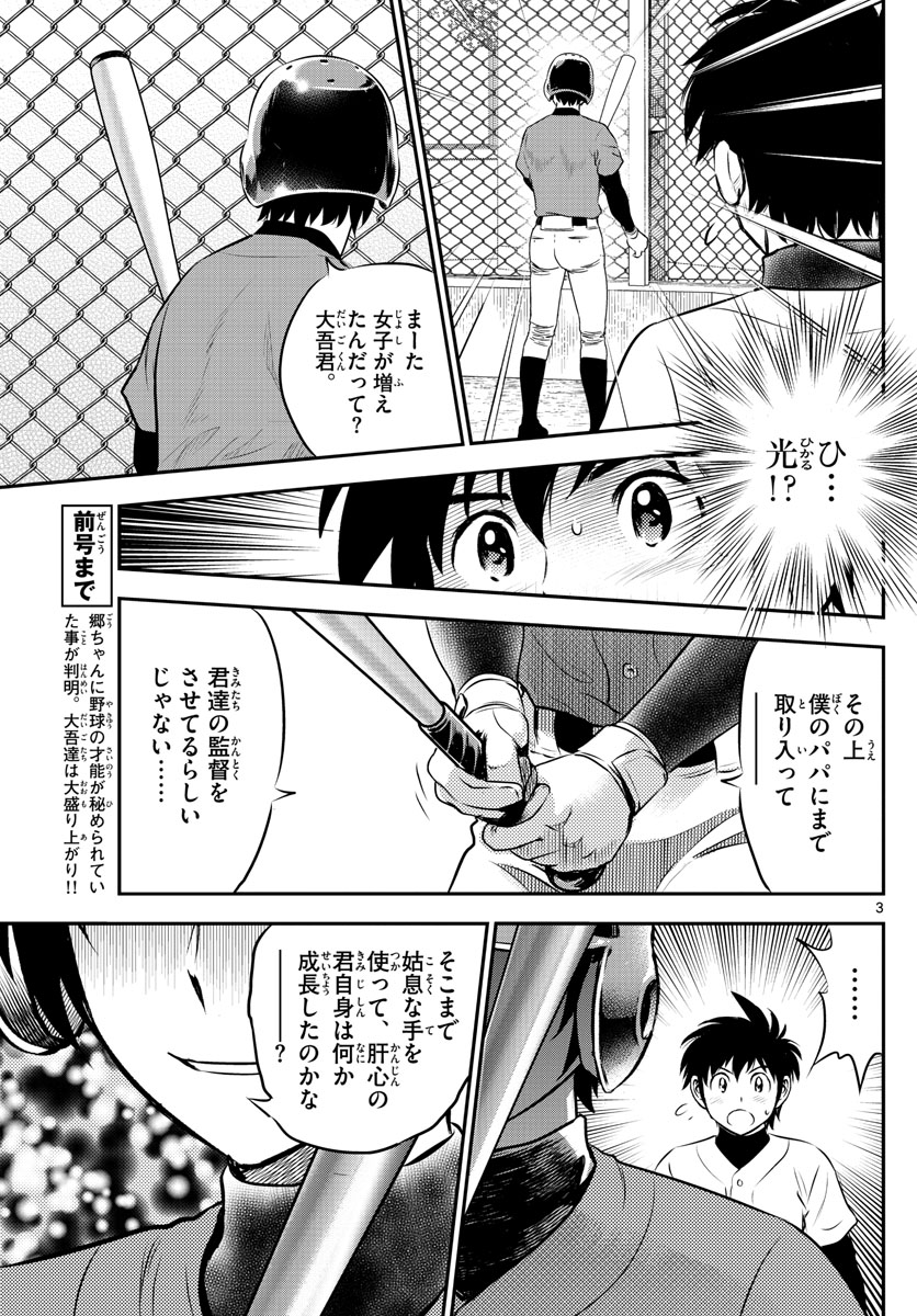 メジャーセカンド 第220話 - Page 3