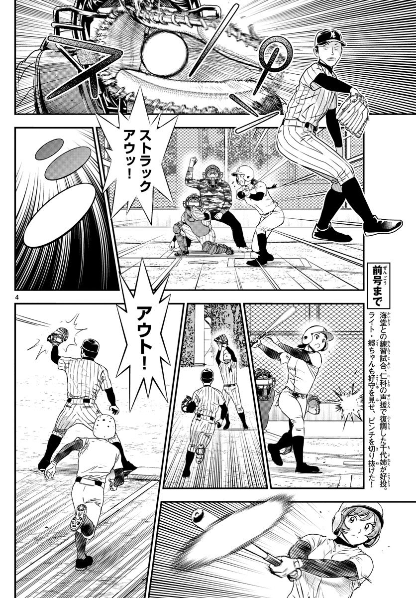 メジャーセカンド 第232話 - Page 4