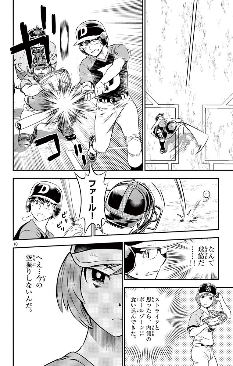 メジャーセカンド 第74話 - Page 10