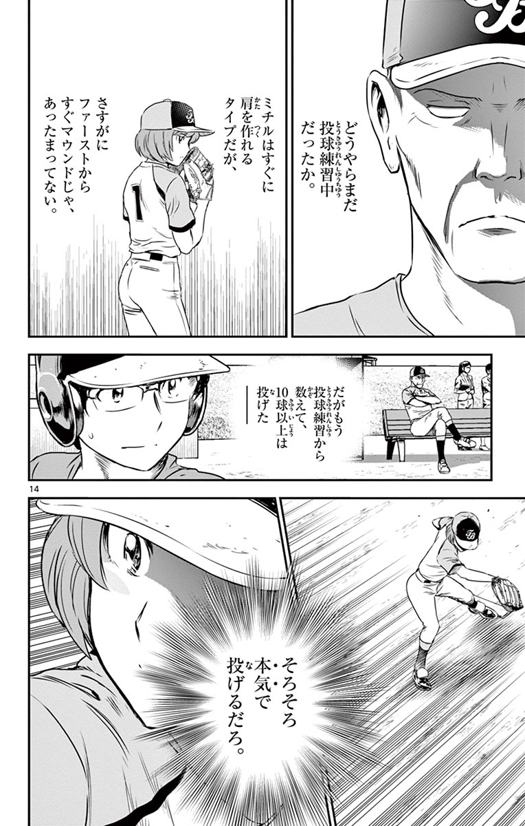 メジャーセカンド 第74話 - Page 14