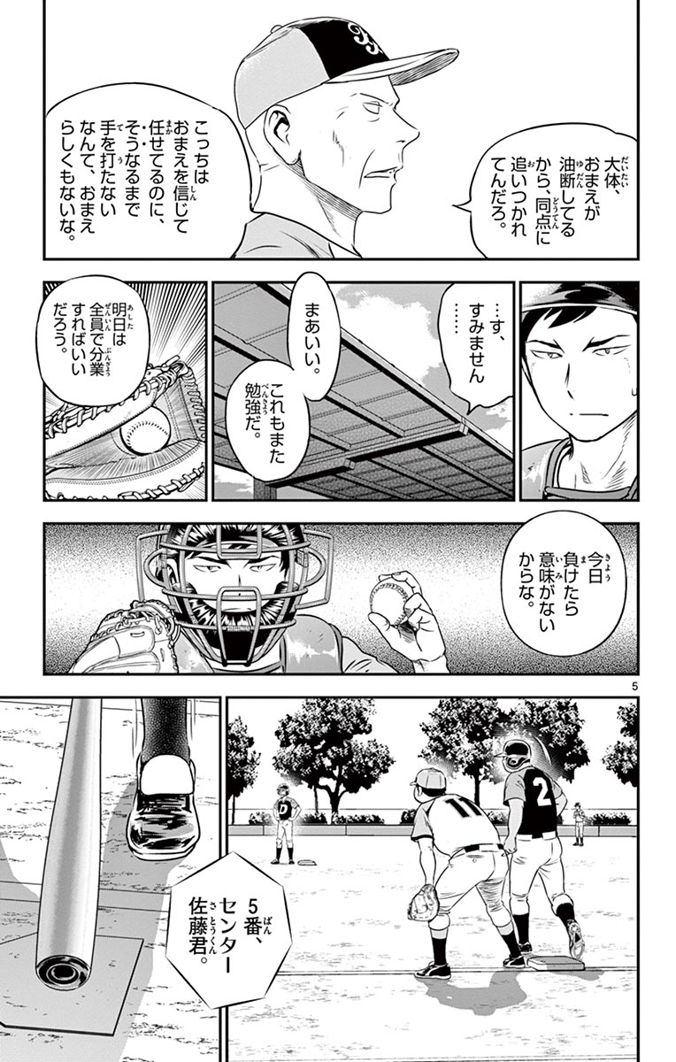 メジャーセカンド 第74話 - Page 5
