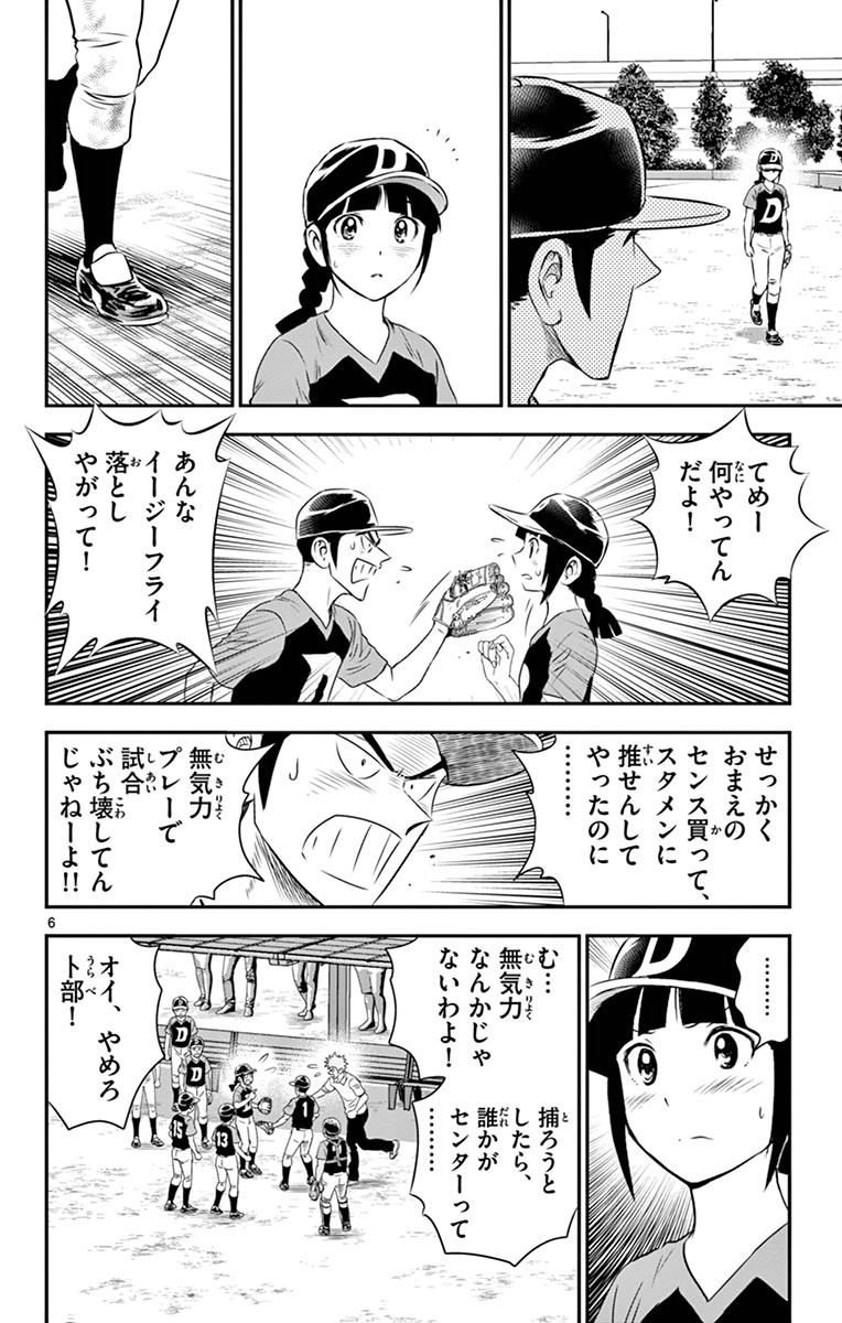 メジャーセカンド 第48話 - Page 6