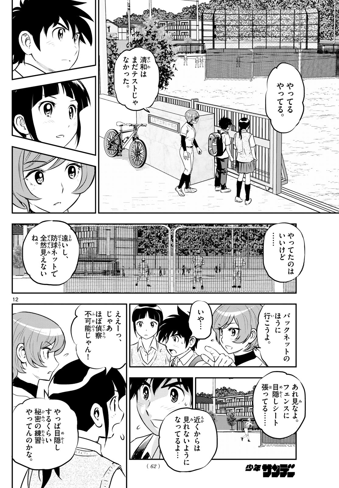 メジャーセカンド 第259話 - Page 12