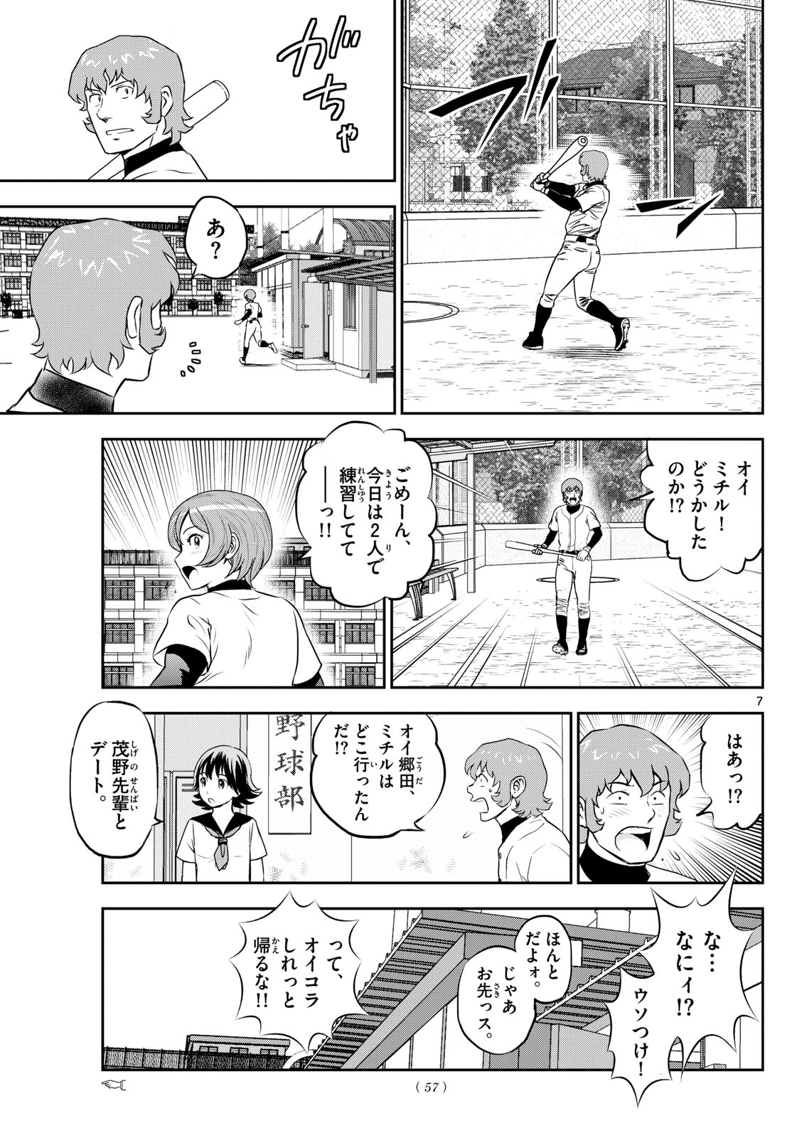 メジャーセカンド 第259話 - Page 7