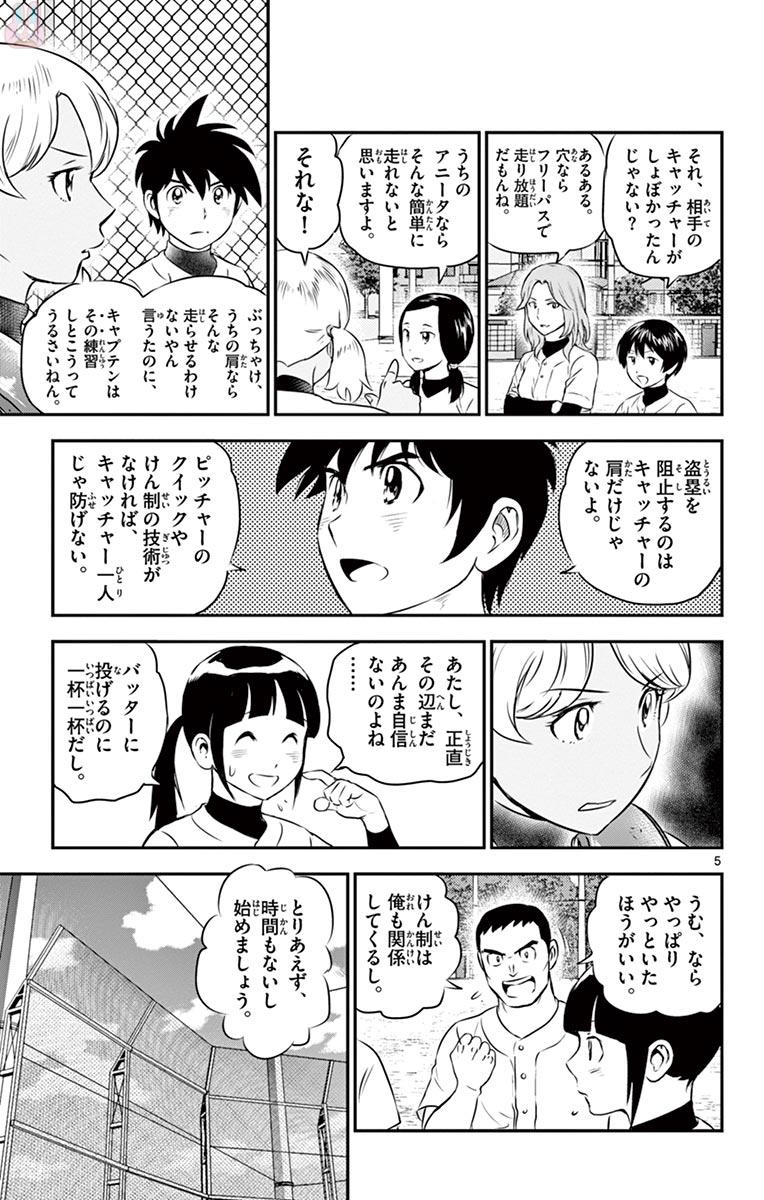 メジャーセカンド 第111話 - Page 5