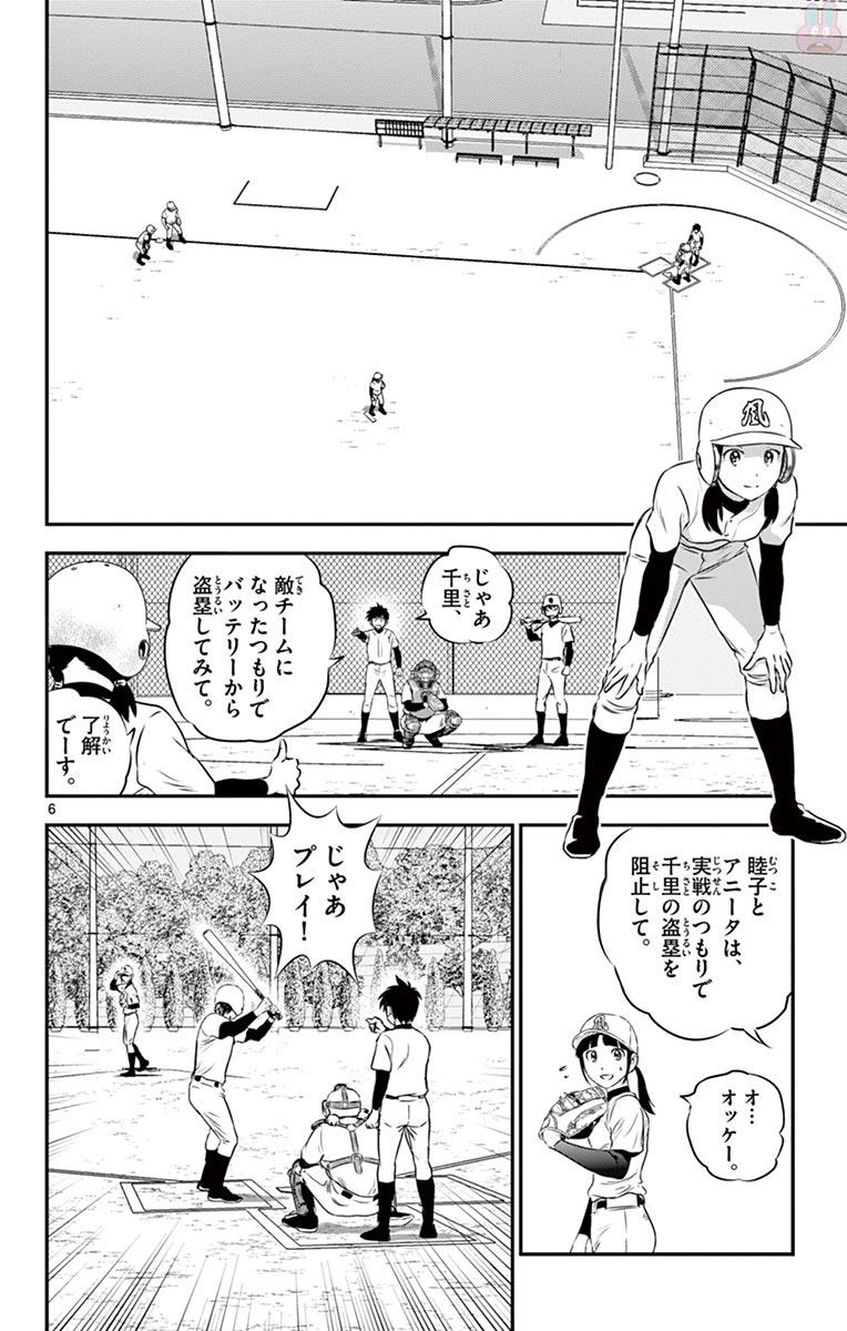 メジャーセカンド 第111話 - Page 6