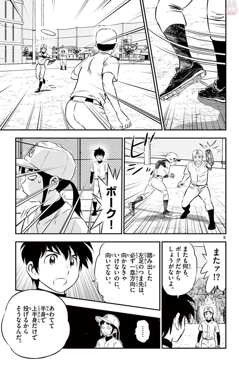 メジャーセカンド 第111話 - Page 9