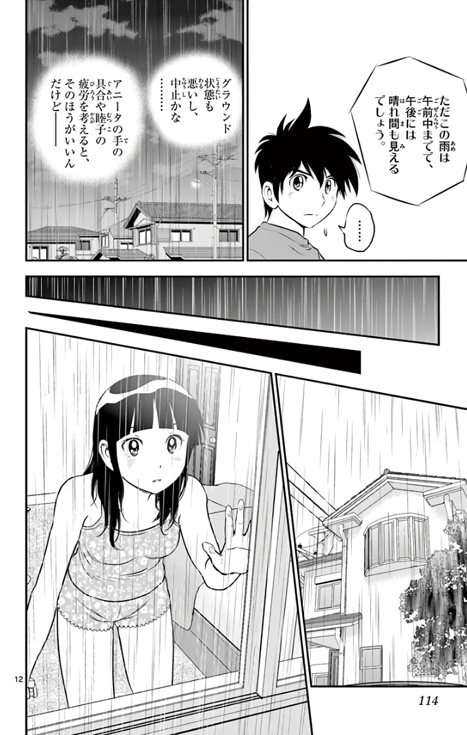 メジャーセカンド 第129話 - Page 12