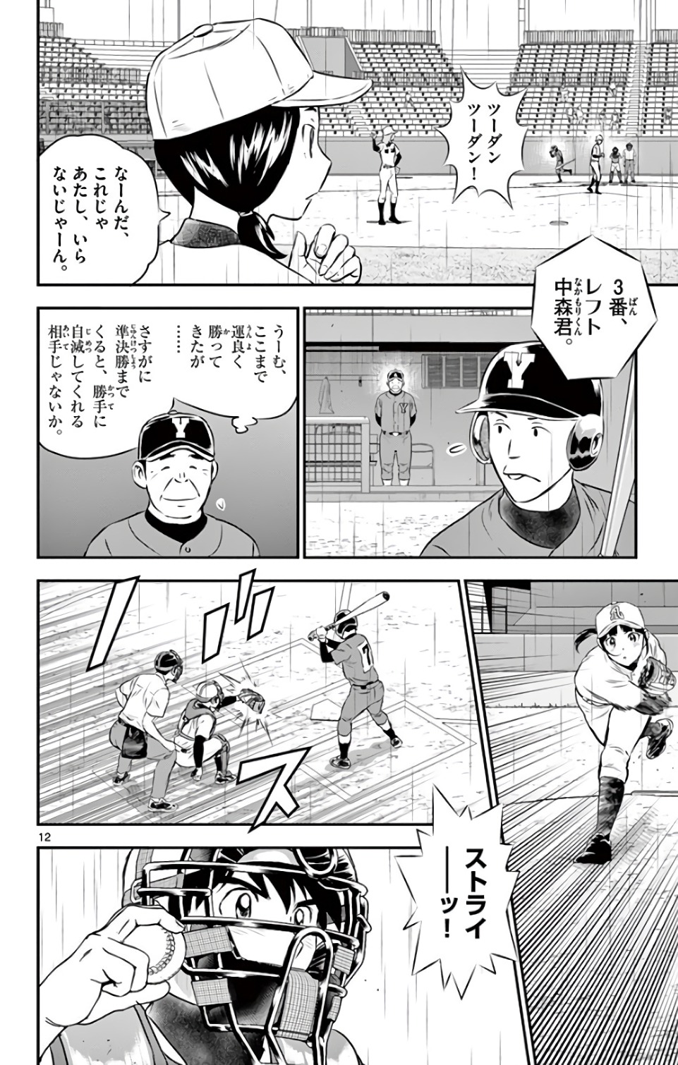 メジャーセカンド 第130話 - Page 12