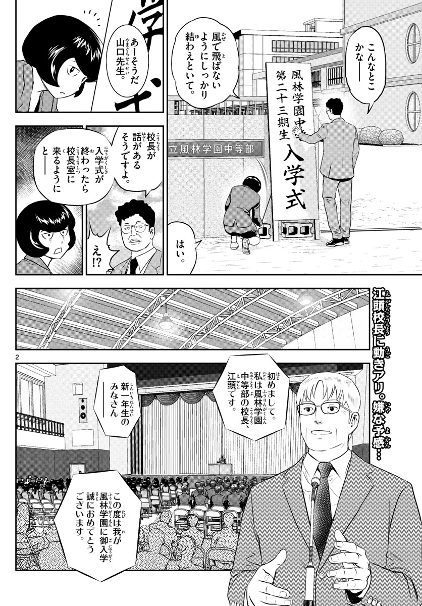 メジャーセカンド 第245話 - Page 2