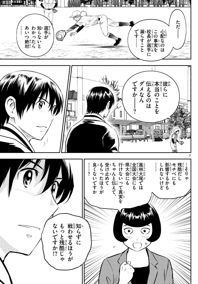 メジャーセカンド 第249話 - Page 7