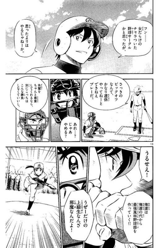 メジャーセカンド 第94話 - Page 13