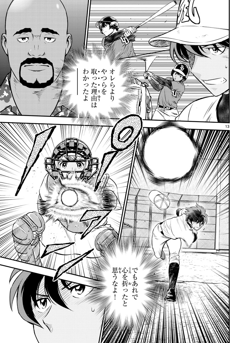 メジャーセカンド 第181話 - Page 14