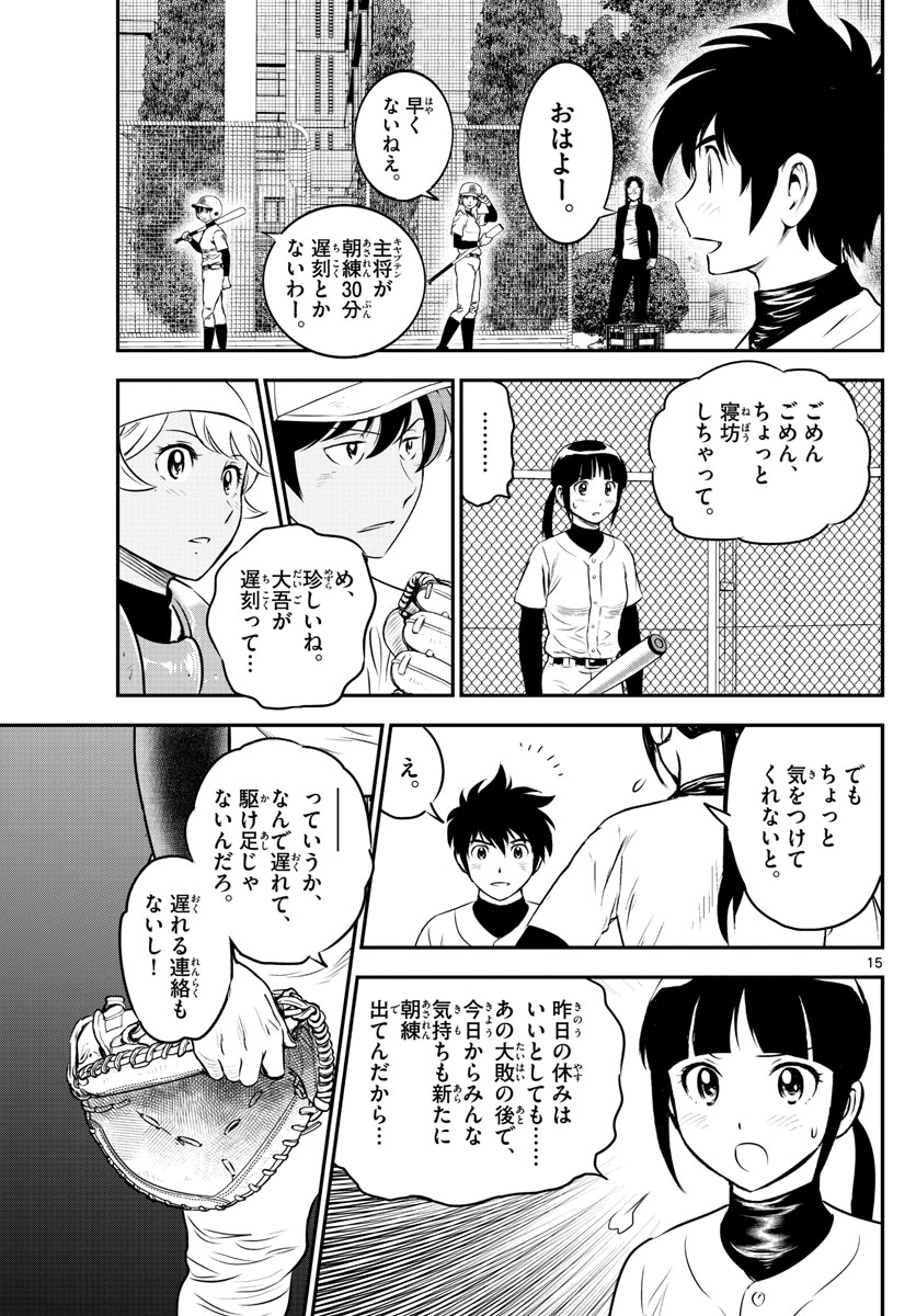 メジャーセカンド 第181話 - Page 16