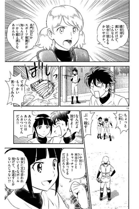 メジャーセカンド 第99話 - Page 13