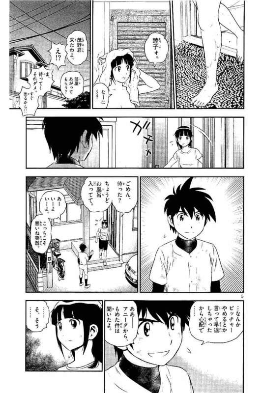 メジャーセカンド 第99話 - Page 5