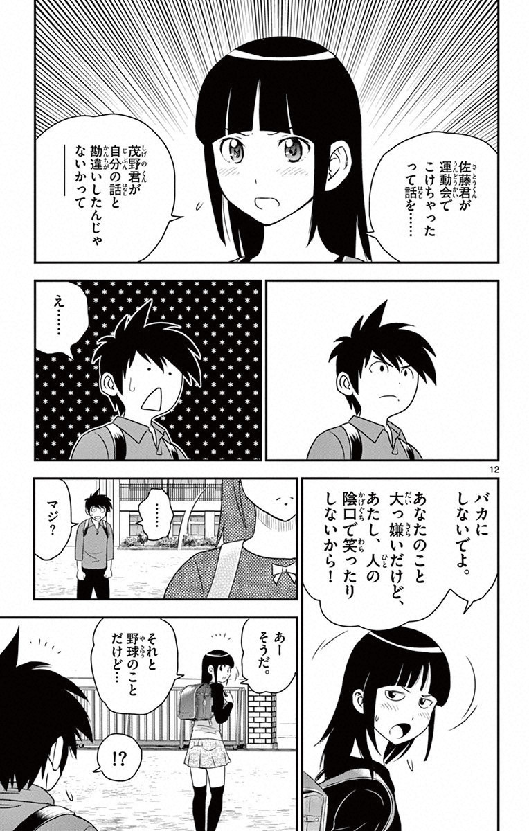 メジャーセカンド 第8話 - Page 11