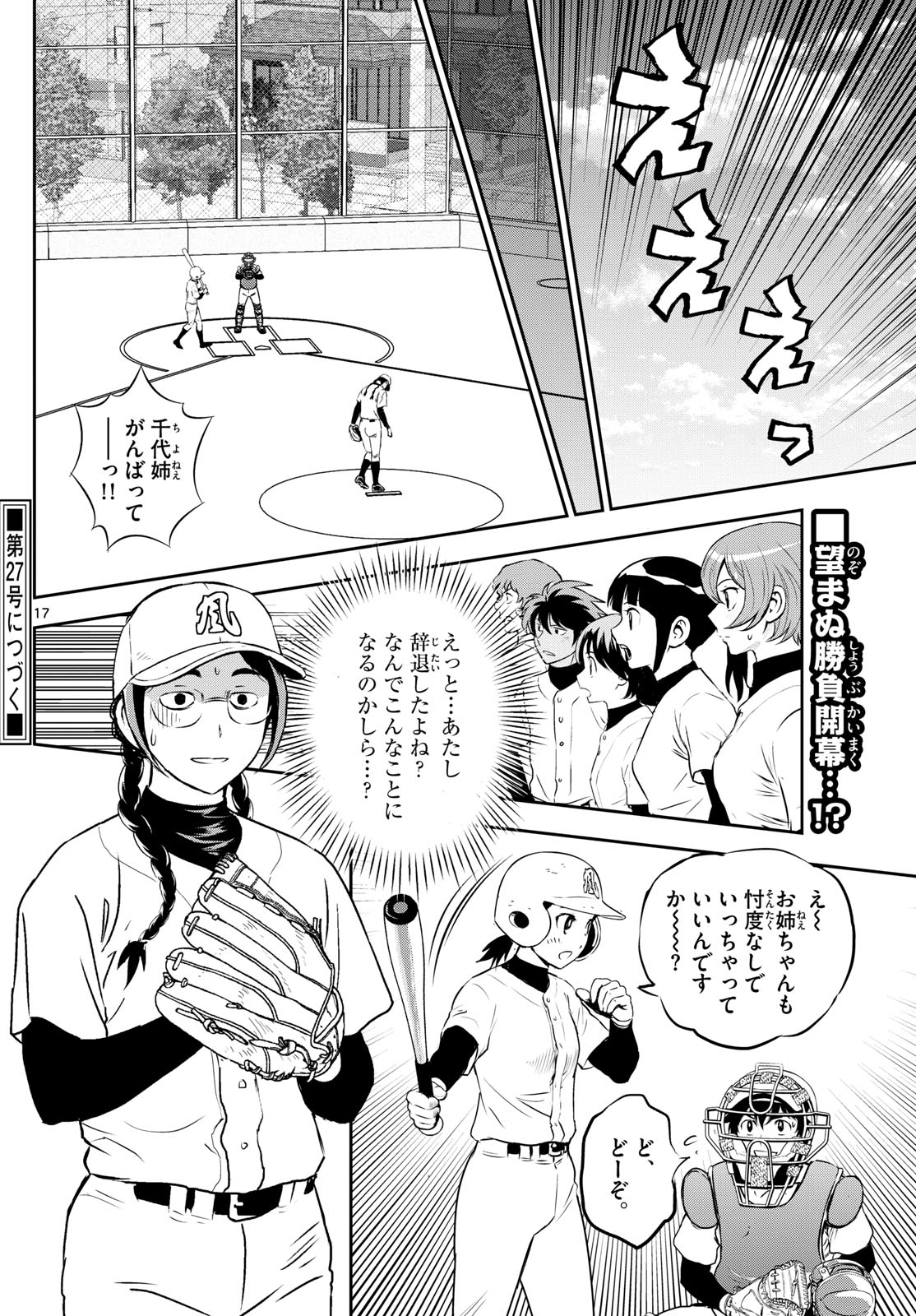 メジャーセカンド 第279話 - Page 17