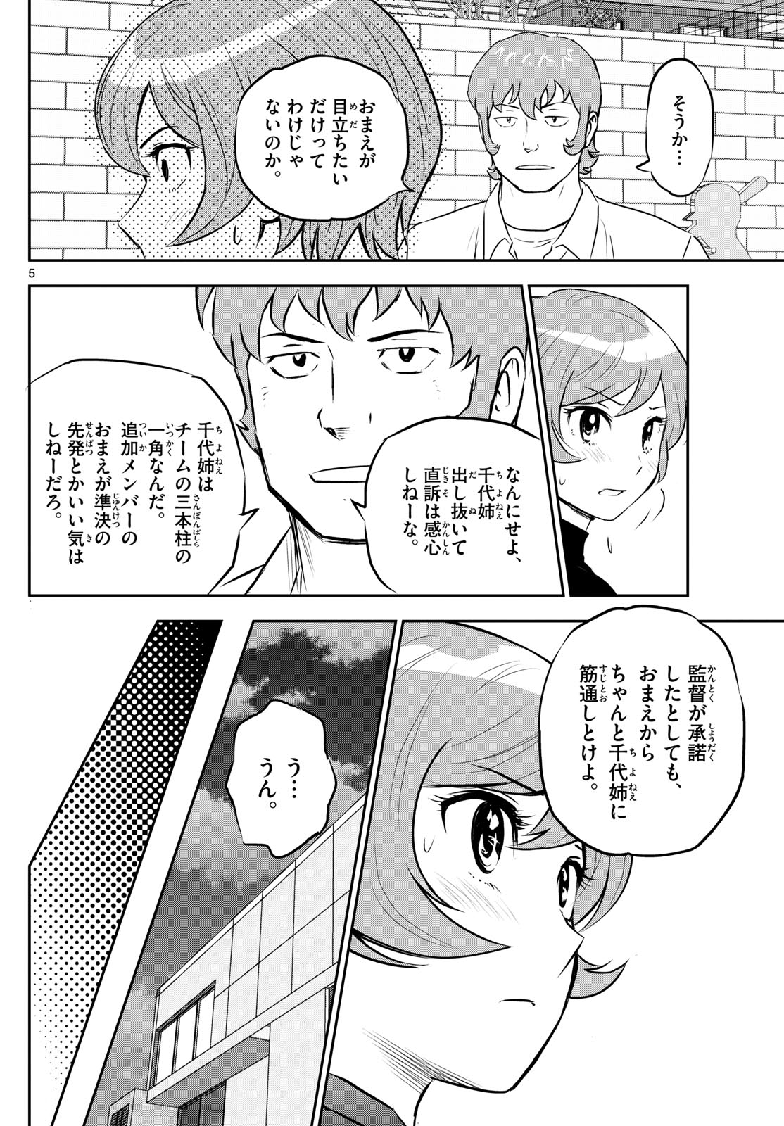 メジャーセカンド 第279話 - Page 5