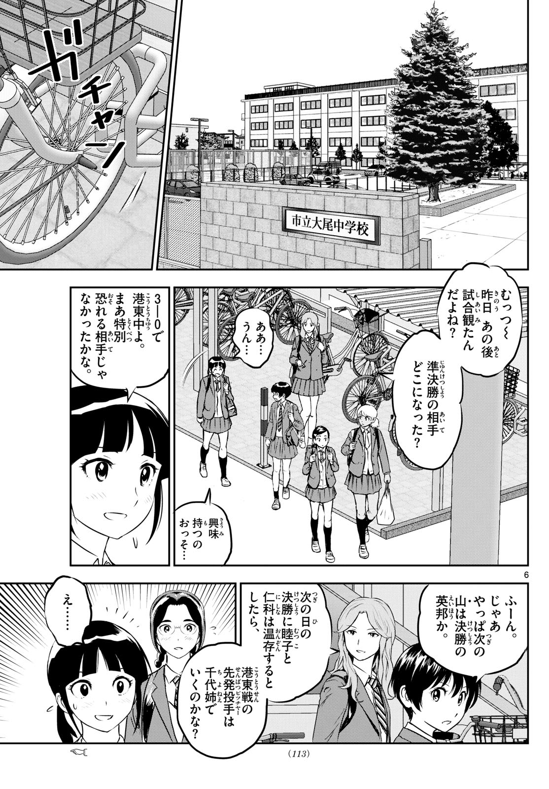 メジャーセカンド 第279話 - Page 6