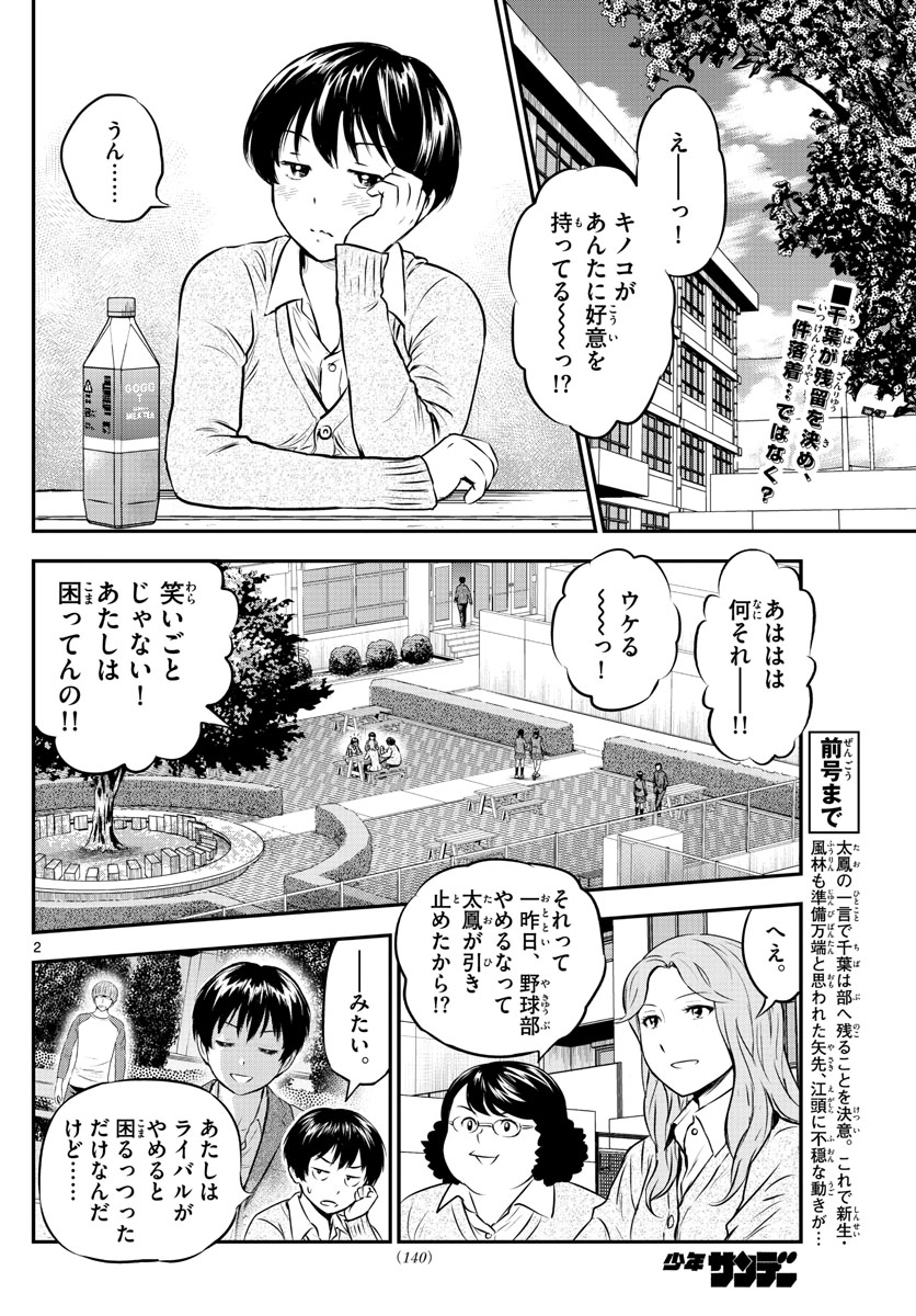 メジャーセカンド 第204話 - Page 2