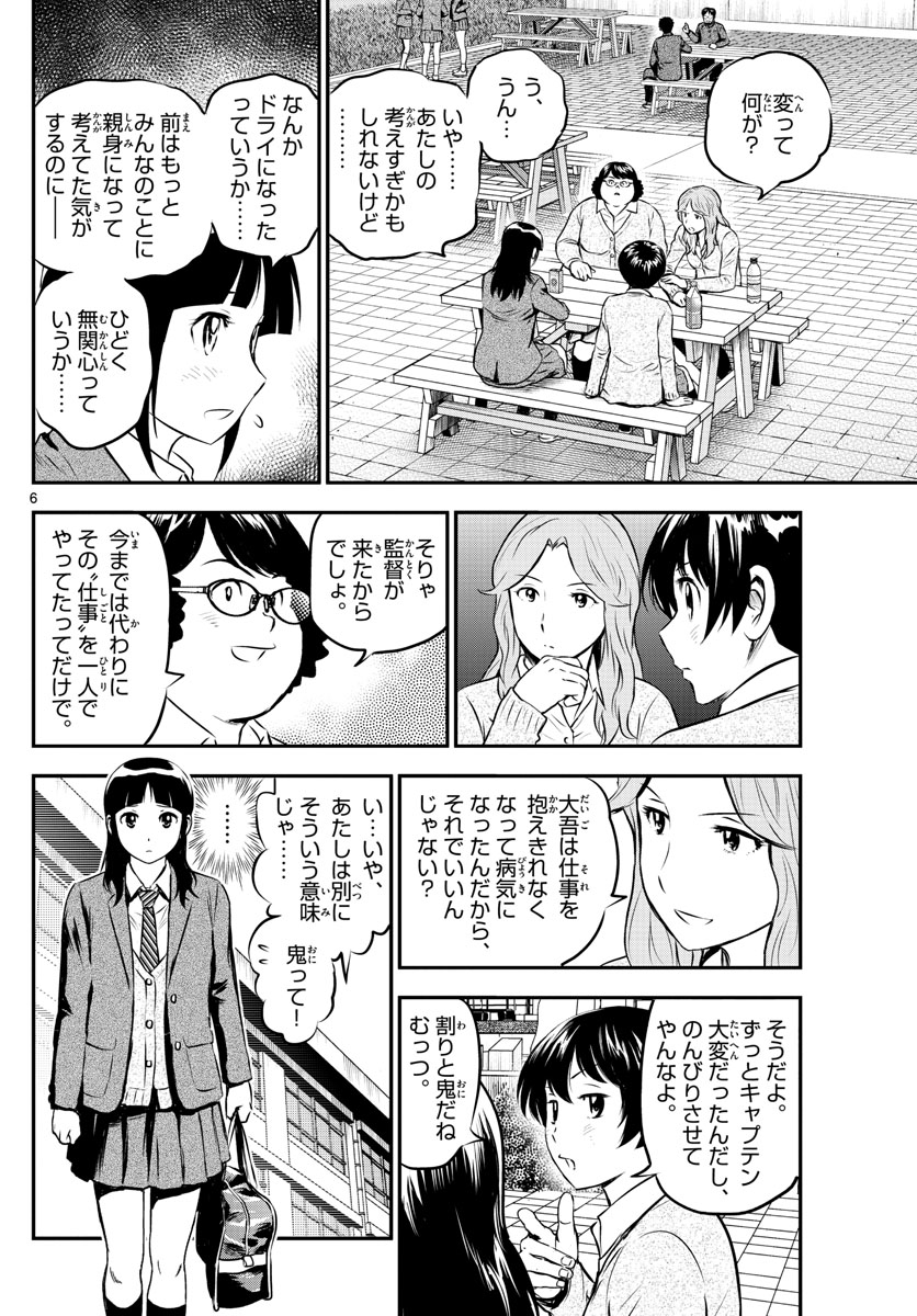 メジャーセカンド 第204話 - Page 6