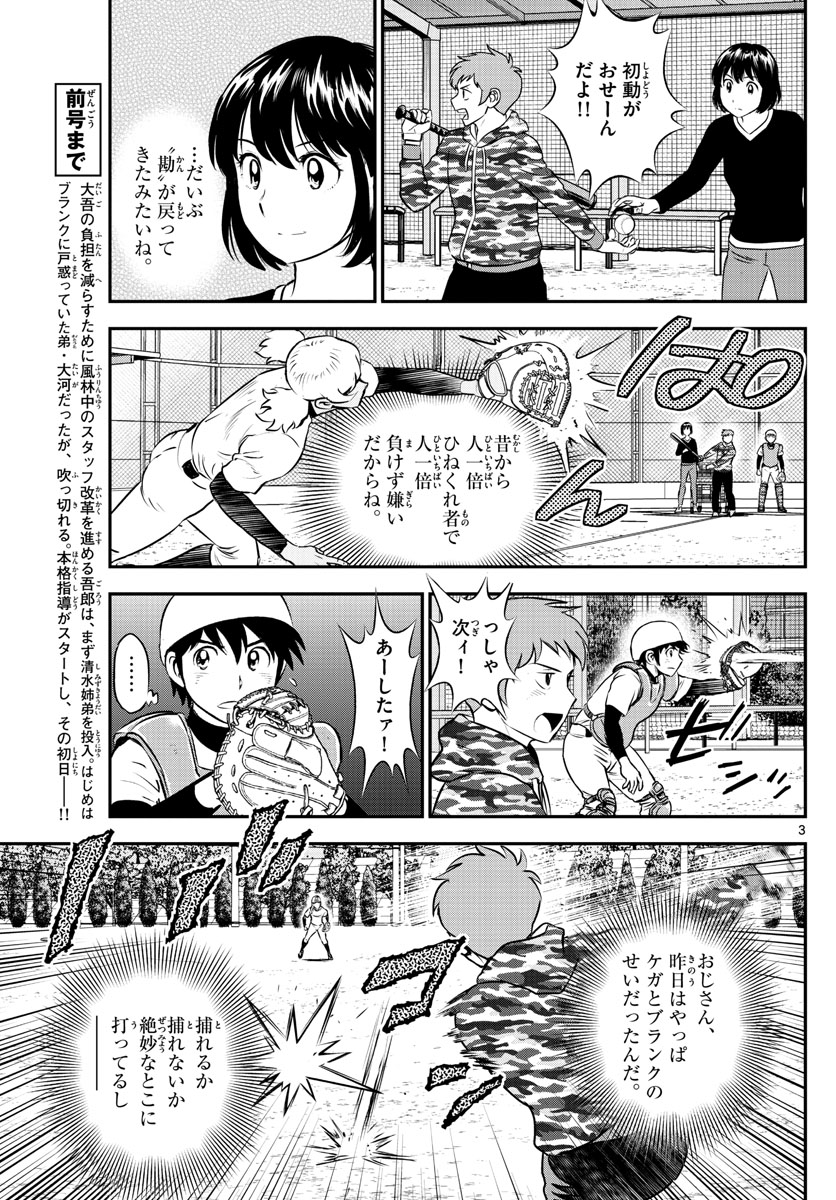 メジャーセカンド 第190話 - Page 3