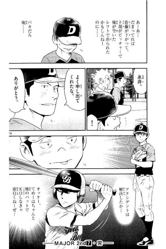 メジャーセカンド 第62話 - Page 18