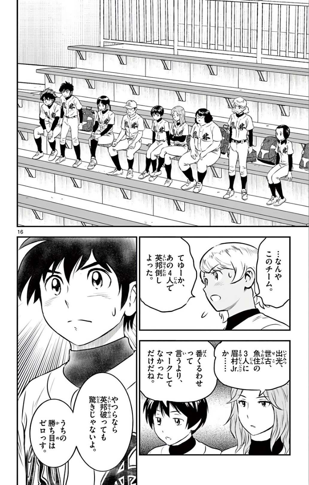 メジャーセカンド 第135話 - Page 16