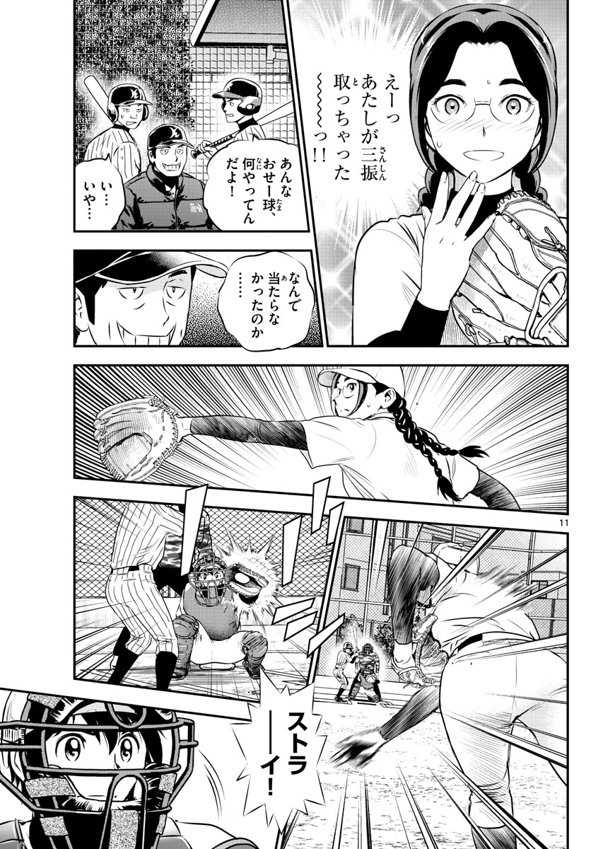 メジャーセカンド 第230話 - Page 11