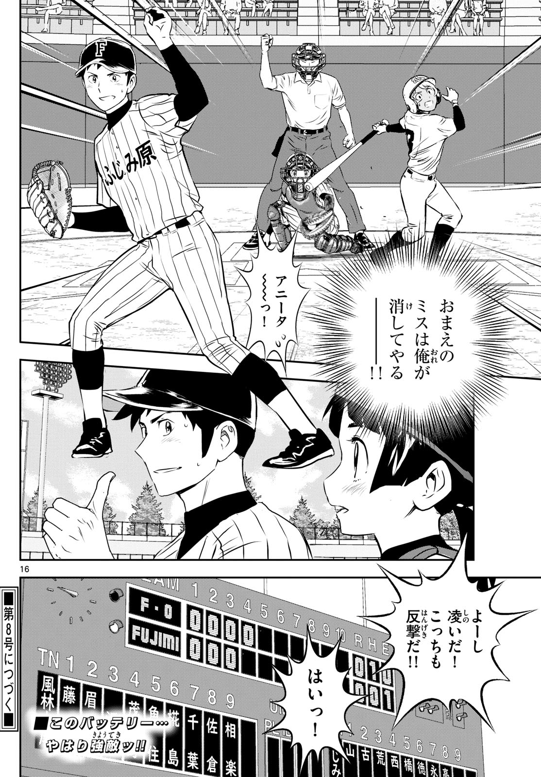 メジャーセカンド 第270話 - Page 16