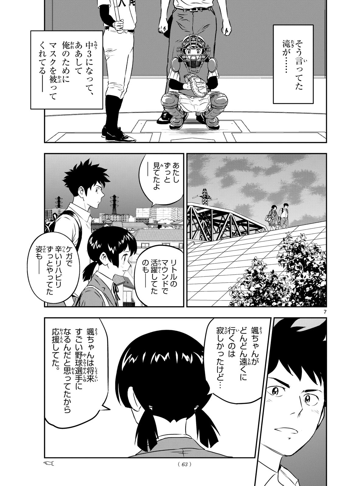 メジャーセカンド 第270話 - Page 7