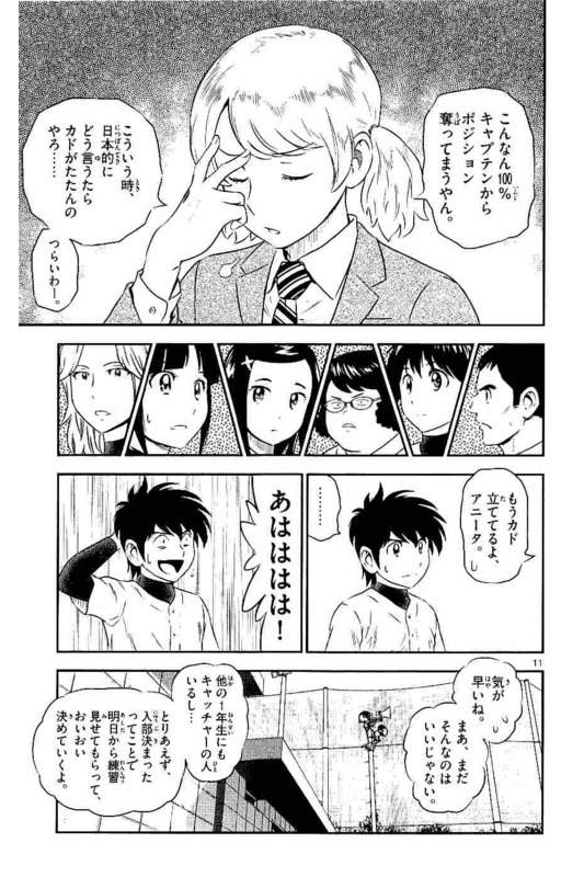 メジャーセカンド 第97話 - Page 11