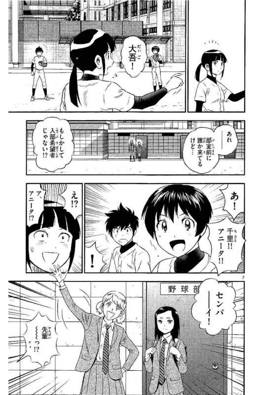 メジャーセカンド 第97話 - Page 7