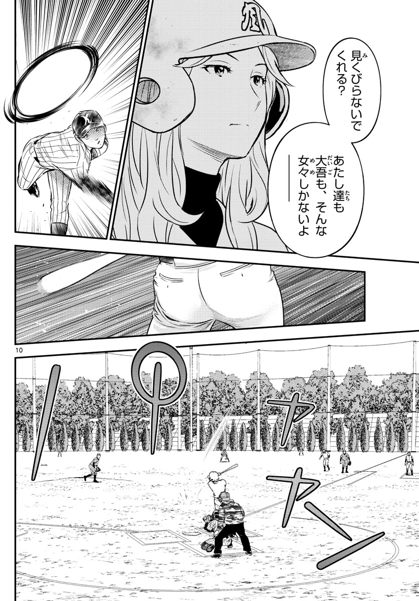 メジャーセカンド 第229話 - Page 10