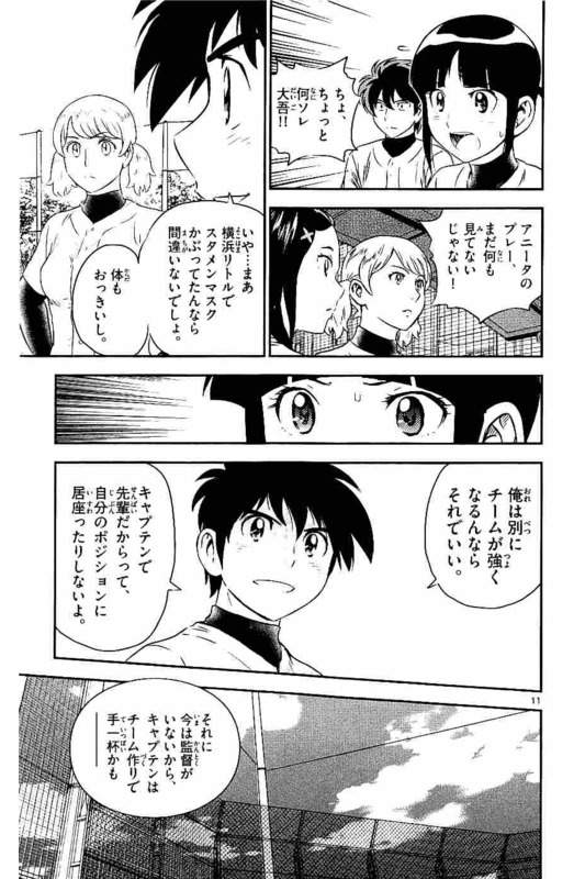 メジャーセカンド 第98話 - Page 11