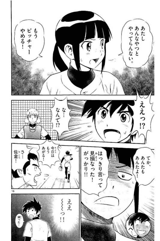 メジャーセカンド 第98話 - Page 16