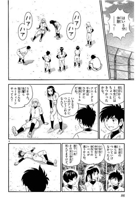 メジャーセカンド 第98話 - Page 4