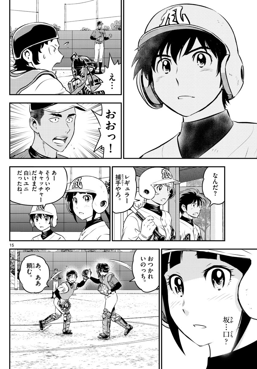 メジャーセカンド 第177話 - Page 16